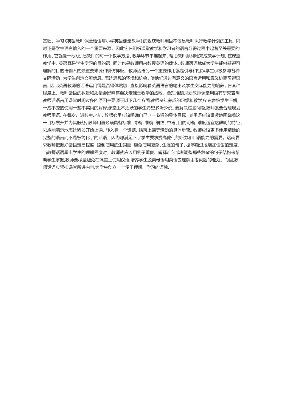 关于小学英语语音教学_第2页