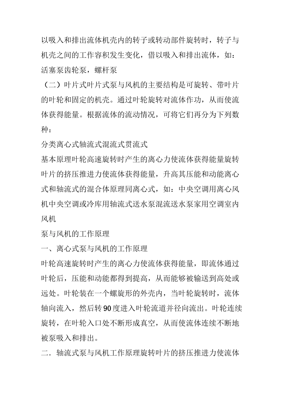 泵的种类和工作原理_第2页