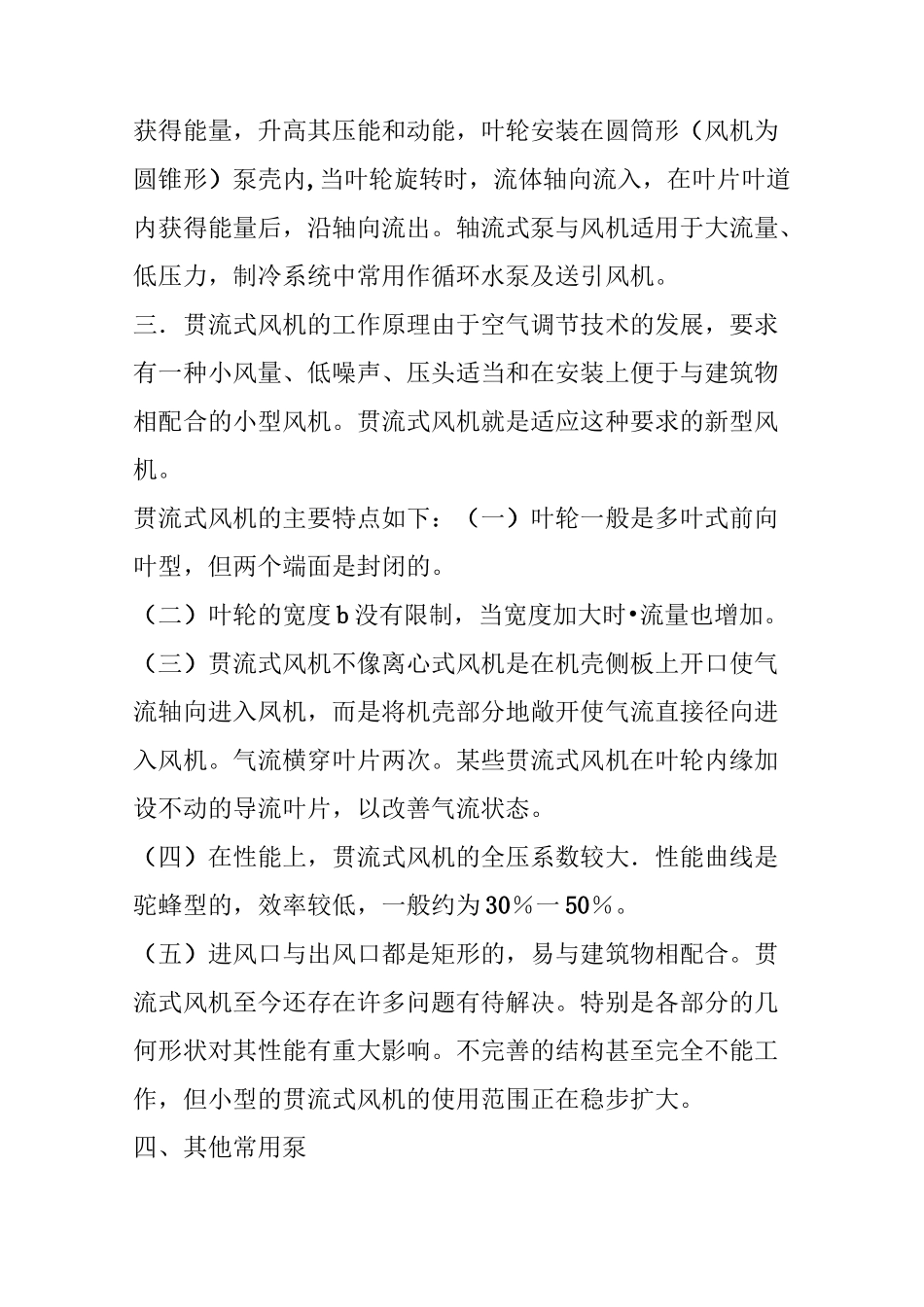 泵的种类和工作原理_第3页