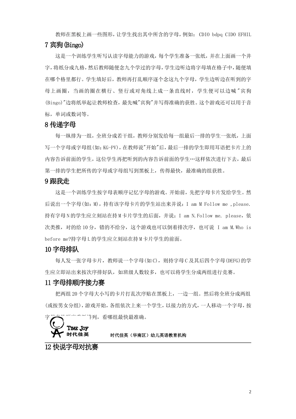 幼儿英语字母游戏_第2页