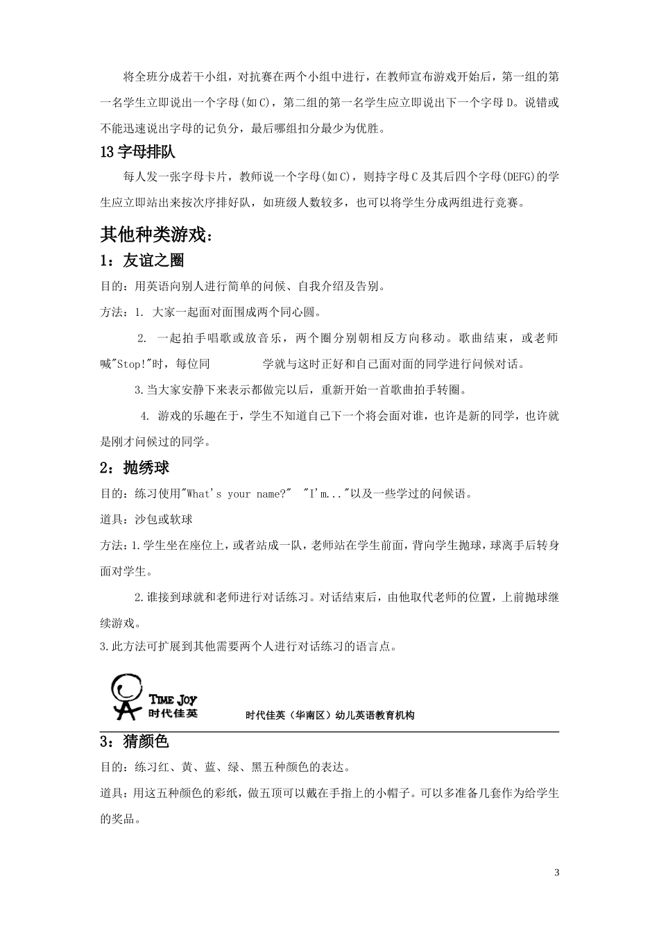 幼儿英语字母游戏_第3页