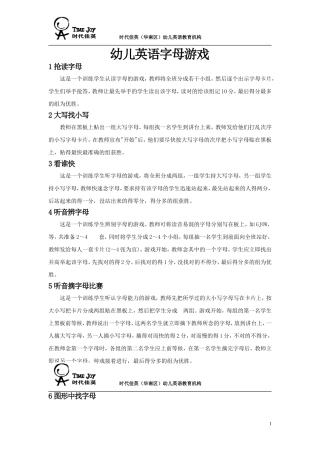 幼儿英语字母游戏