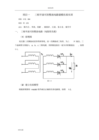 三相半波可控整流电路建模仿真