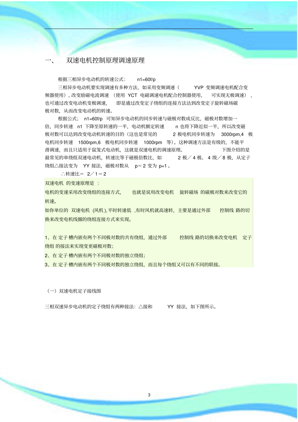 三相双速异步电动机控制电路_第3页