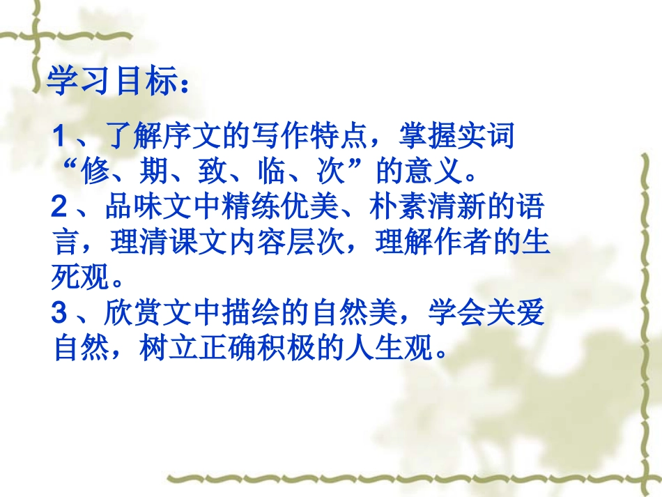 兰亭集序(上课）_第2页