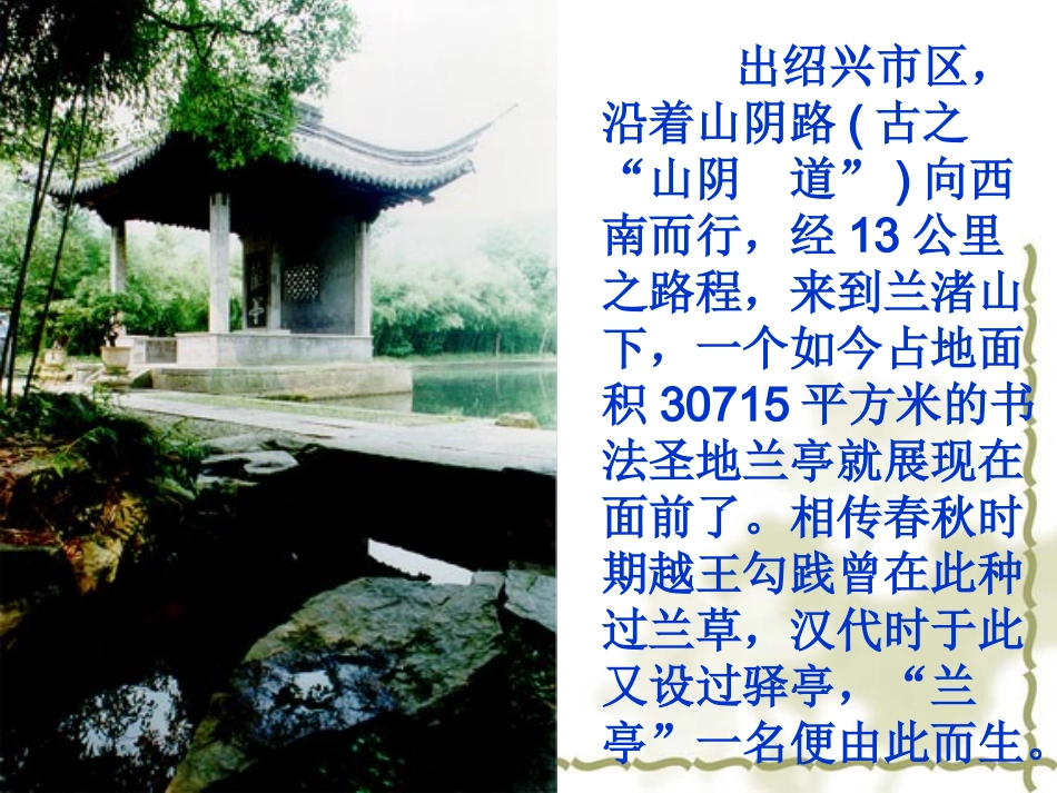 兰亭集序(上课）_第3页