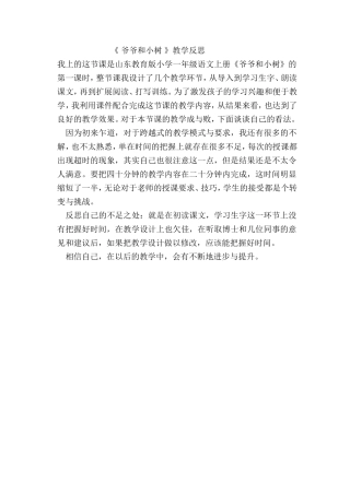爷爷和小树反思
