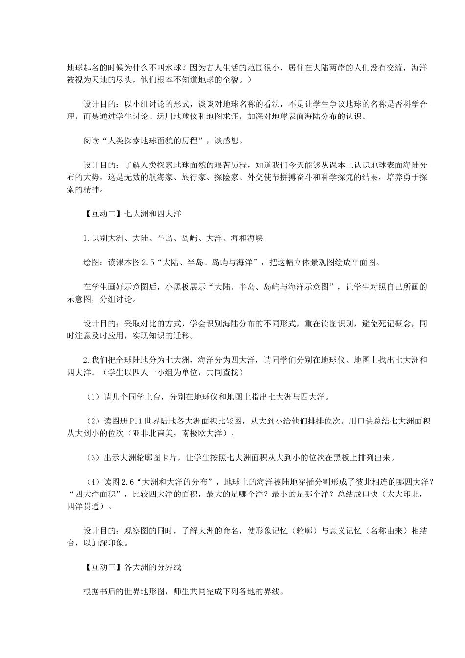 大洲和大洋教学设计_第3页