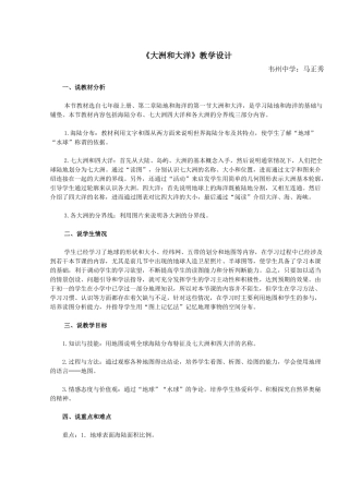 大洲和大洋教学设计