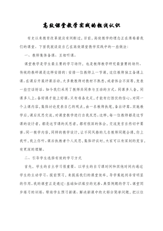 高效课堂教学实践的粗浅认识