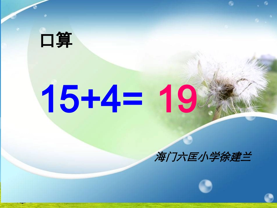 两位数加两位数的口算PPT_第1页