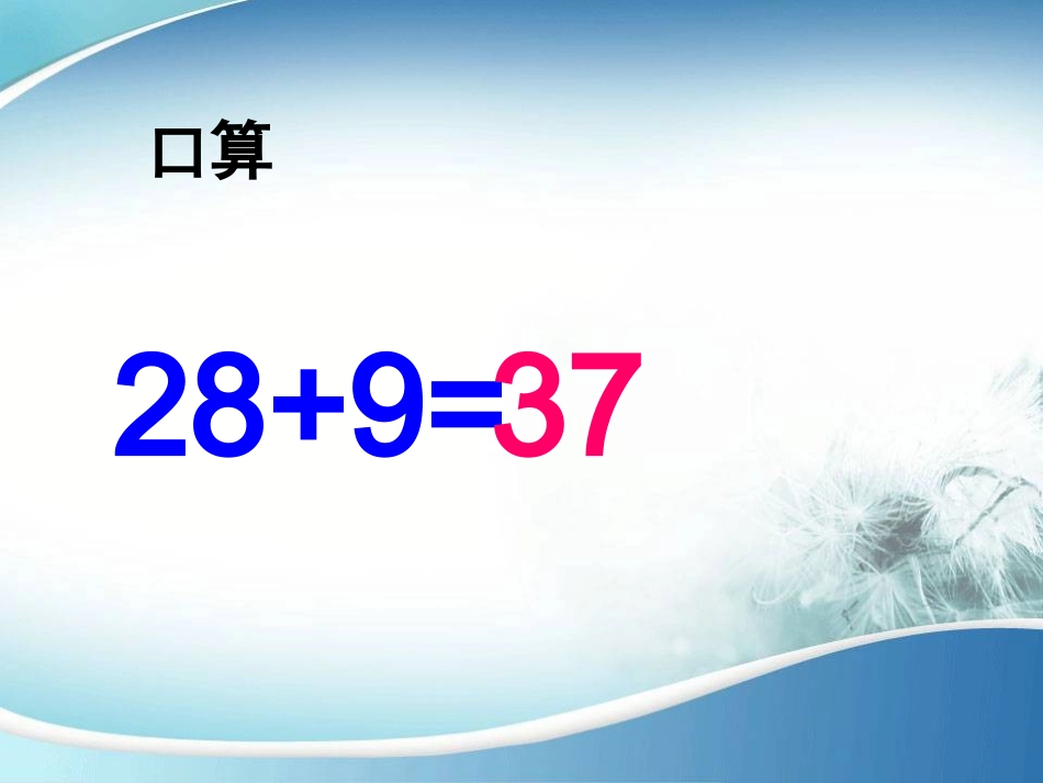 两位数加两位数的口算PPT_第2页