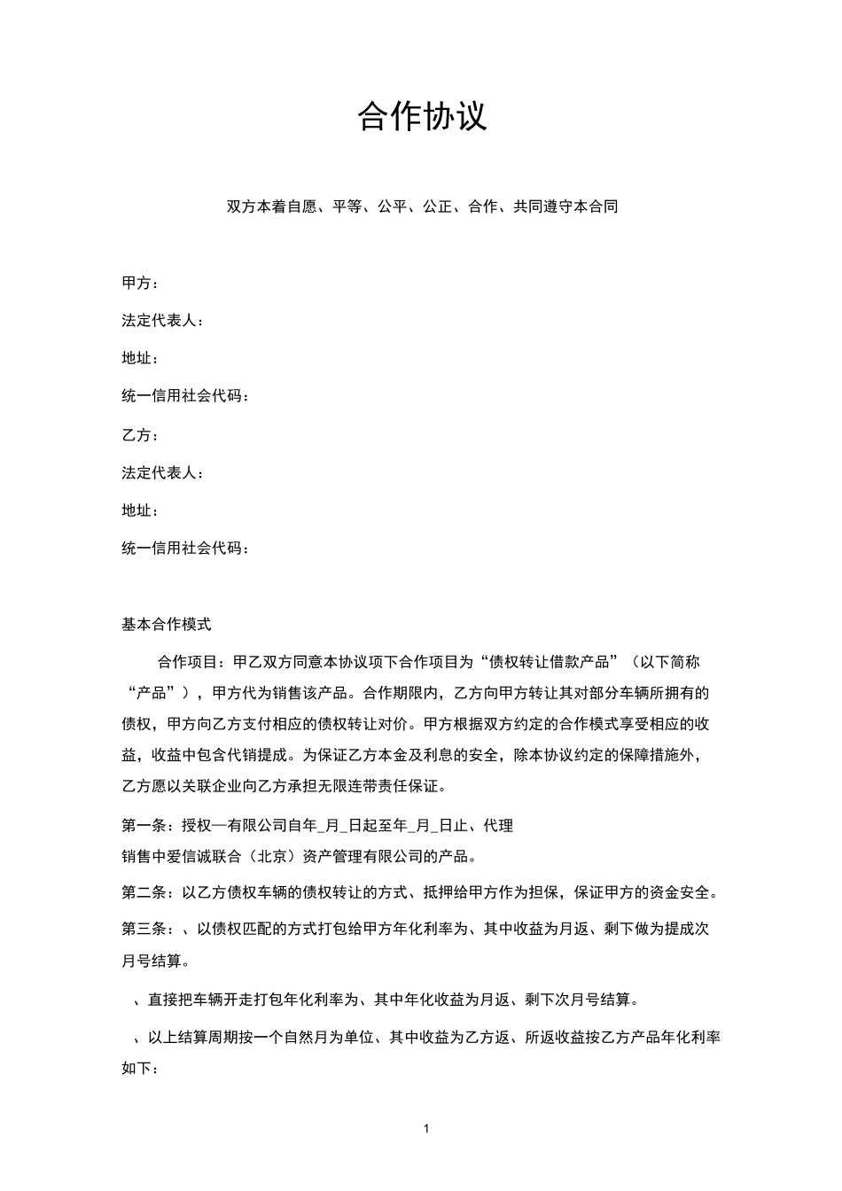 代销合作协议_第1页