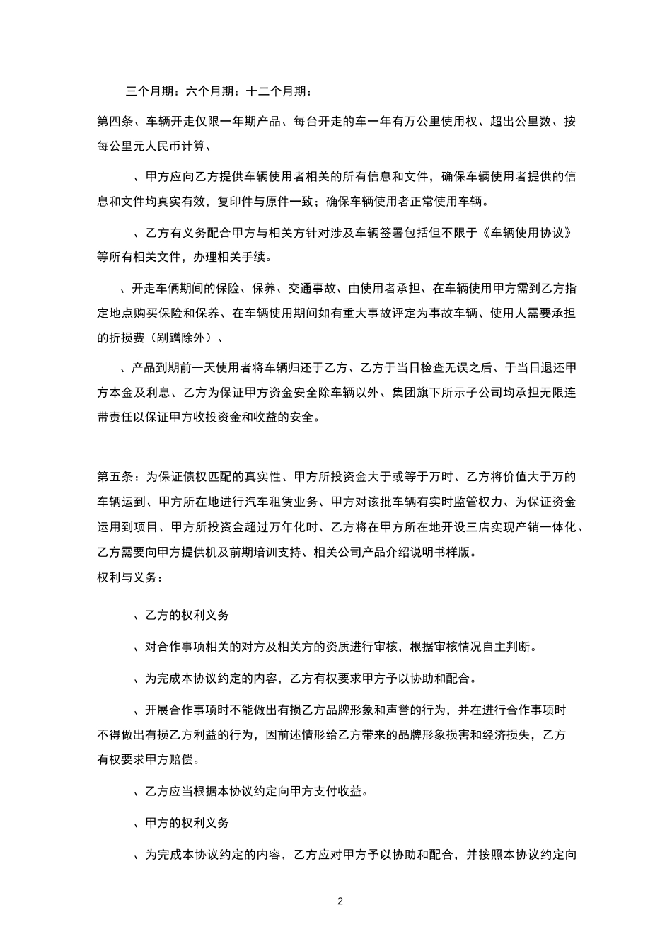 代销合作协议_第2页