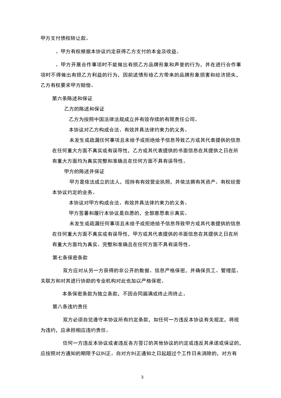 代销合作协议_第3页