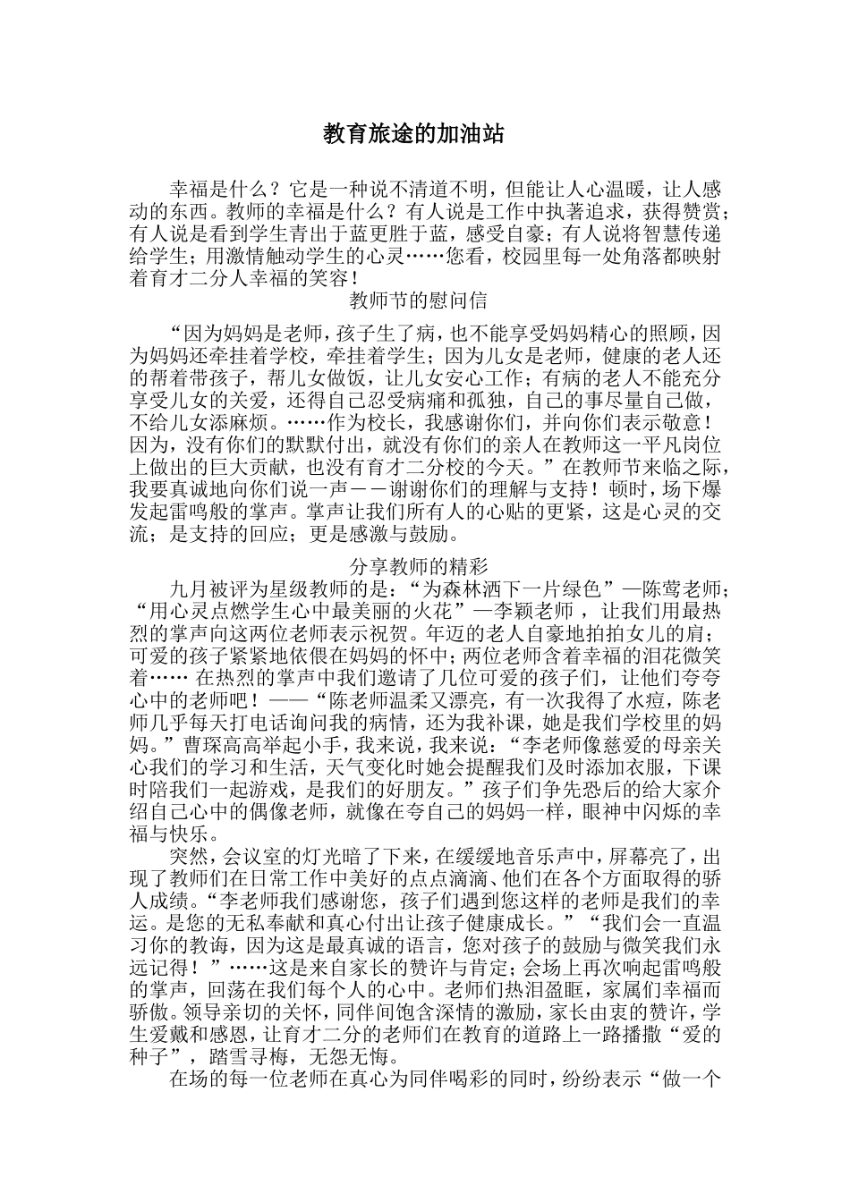 幸福教师案例故事_第1页