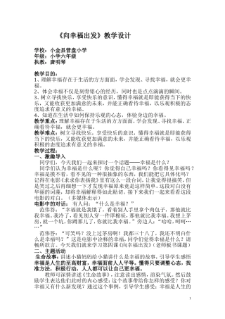 《向幸福出发》教学设计