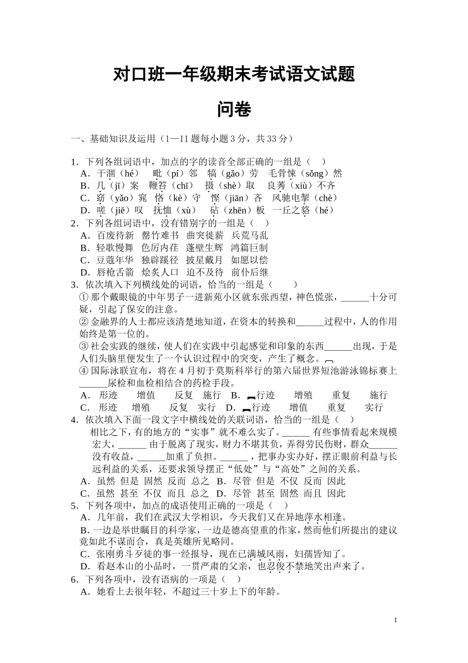 对口班一年级期末考试语文试题_第1页