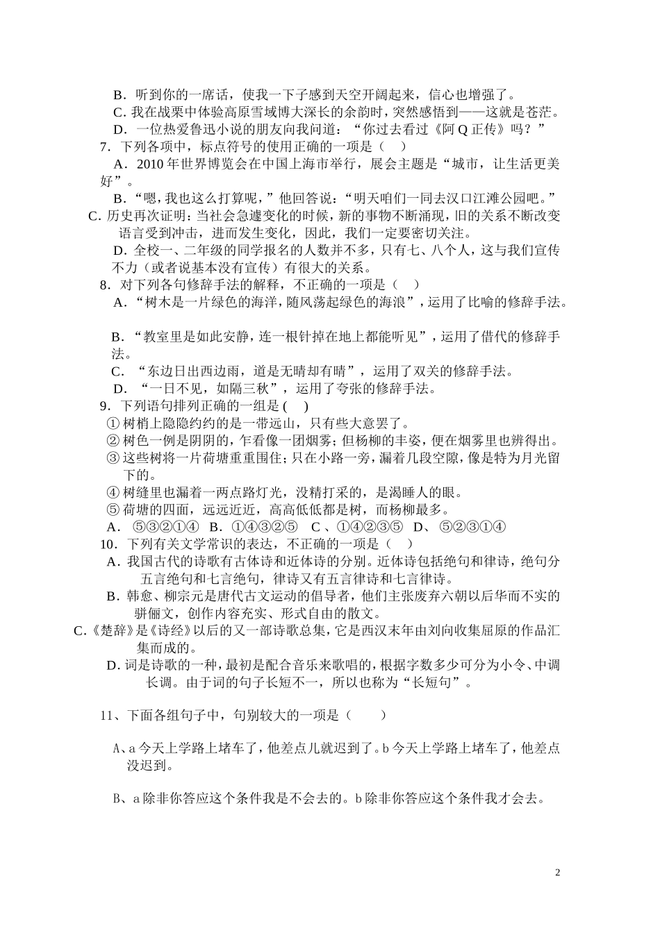 对口班一年级期末考试语文试题_第2页