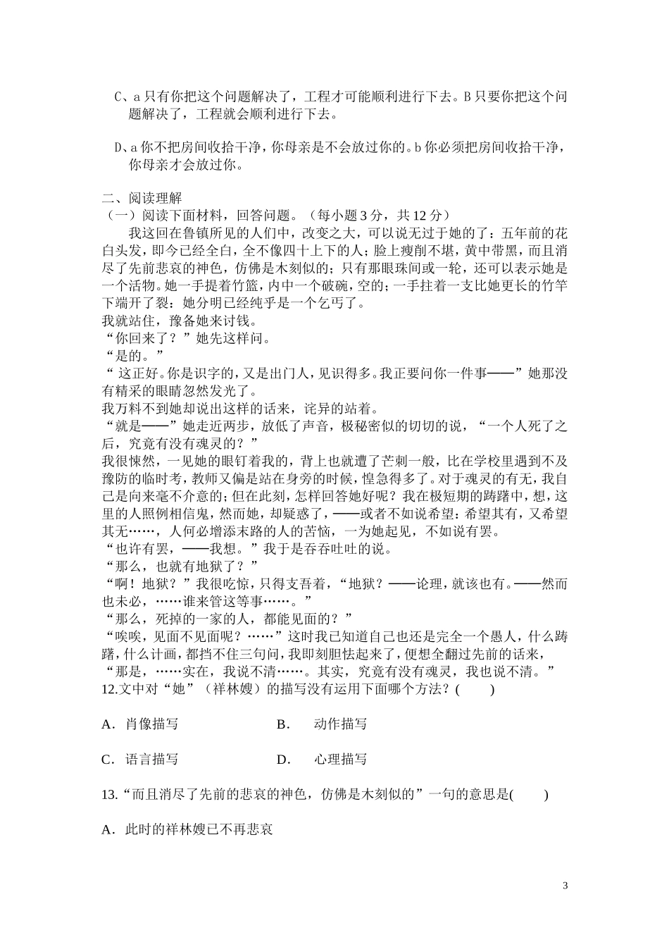 对口班一年级期末考试语文试题_第3页