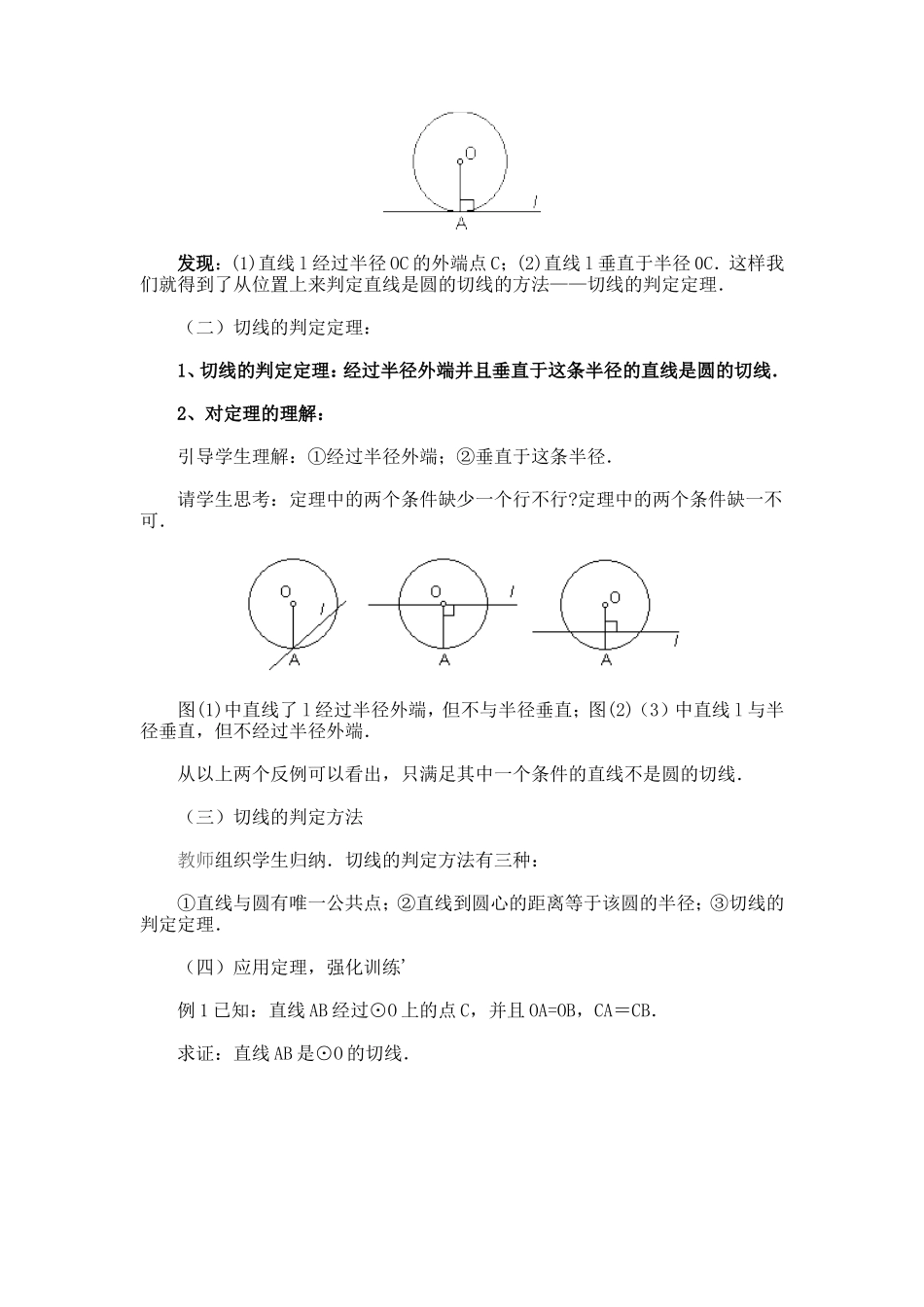 切线的判定和性质_第2页