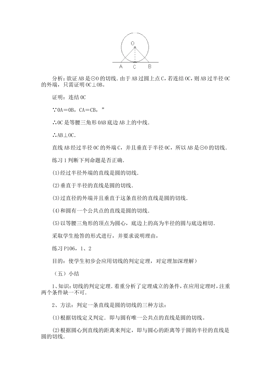 切线的判定和性质_第3页