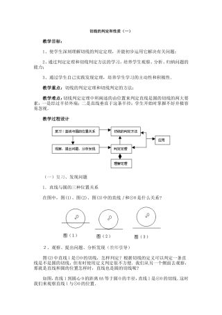 切线的判定和性质