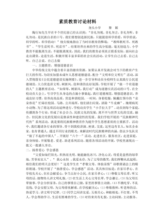 素质教育讨论材料