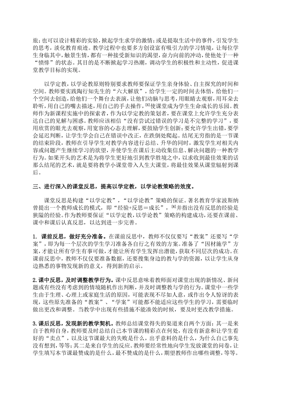以学定教以学论教_第3页