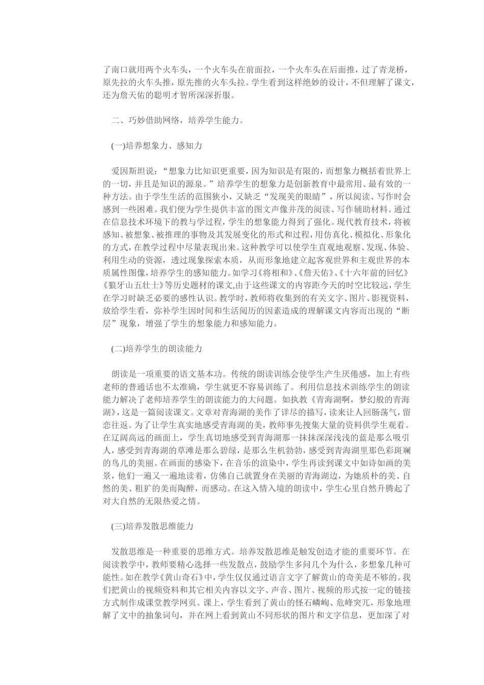 信息技术在小学语文教学中的应用_第2页