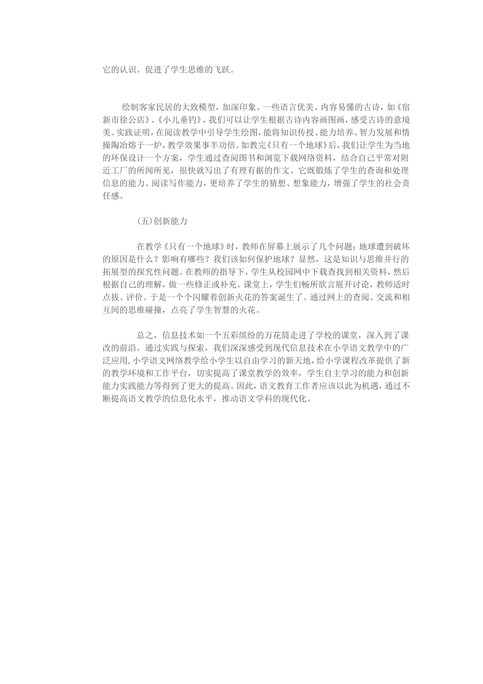 信息技术在小学语文教学中的应用_第3页