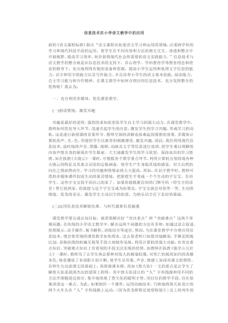 信息技术在小学语文教学中的应用