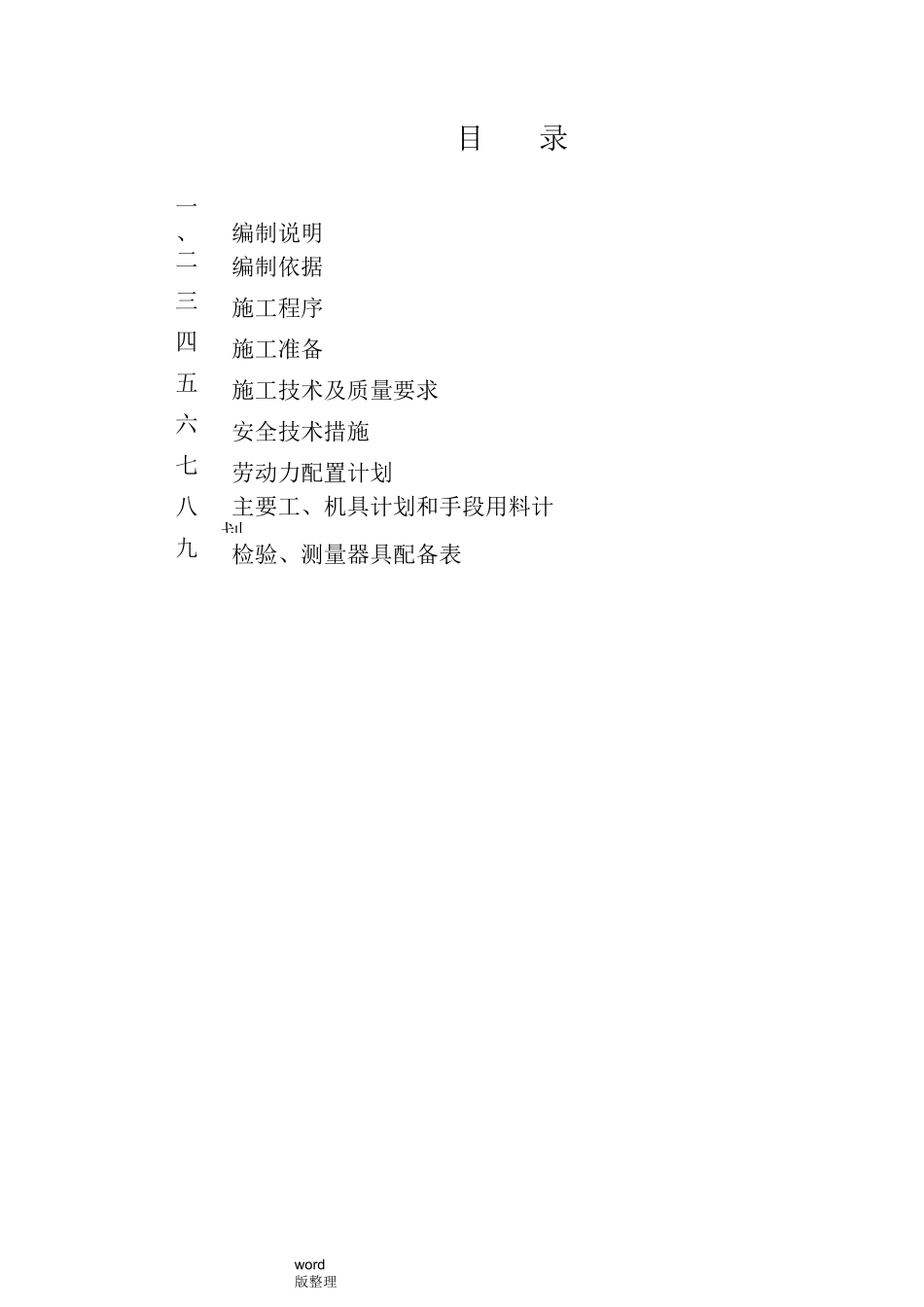 市政给水管道工程工程施工方案_第2页