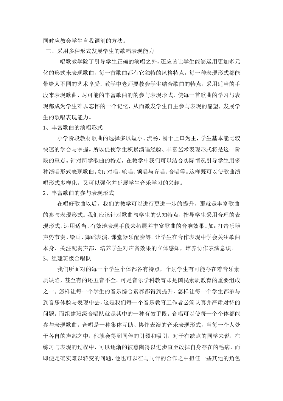 小学音乐课的歌唱教学研究_第3页