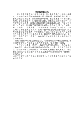 英语教学新方法