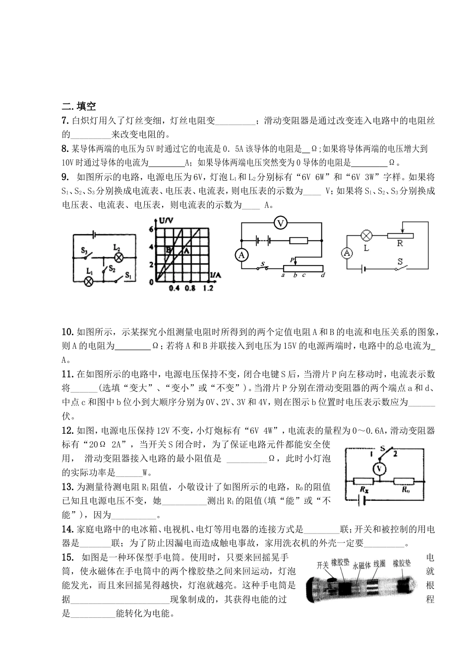电学综合（五、六）_第2页