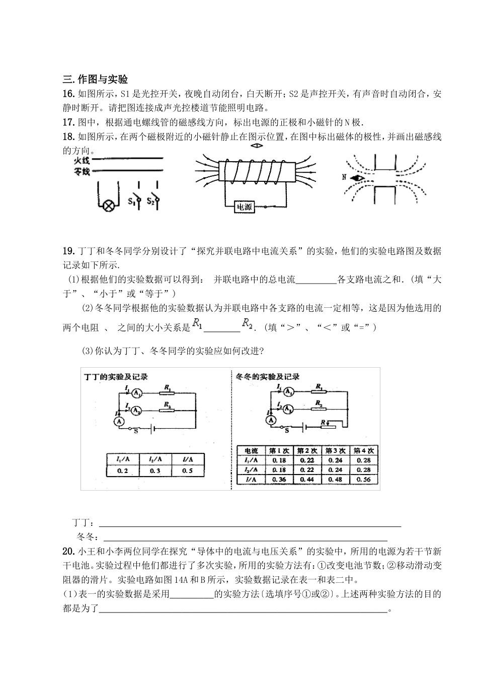 电学综合（五、六）_第3页