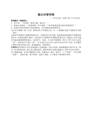 演示启智明理
