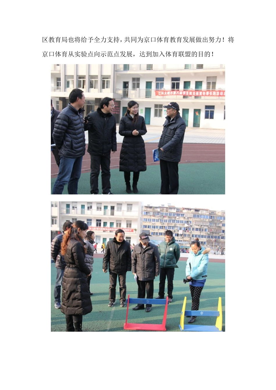 北师大毛振明院长来我区指导工作_第2页