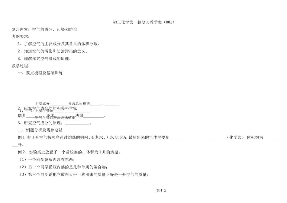 初三化学第一轮复习教学案_第1页