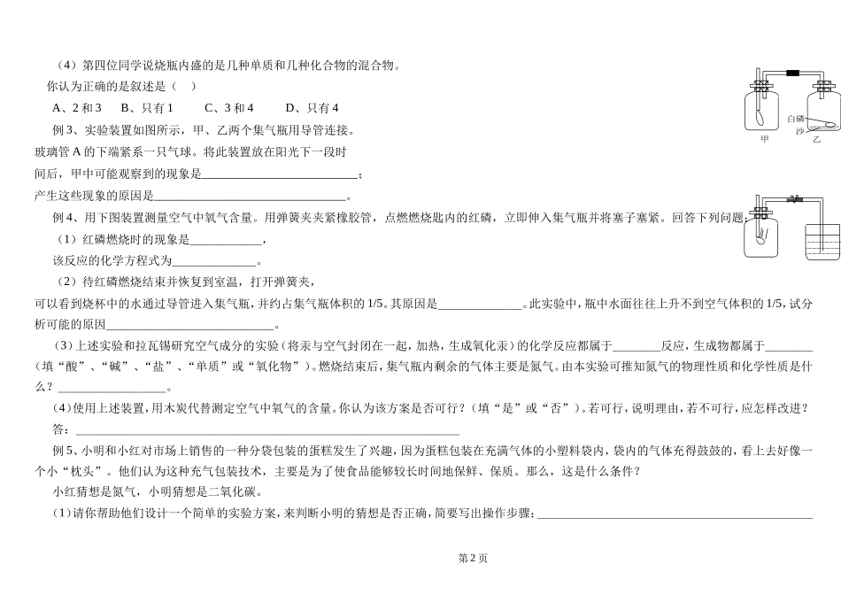 初三化学第一轮复习教学案_第2页