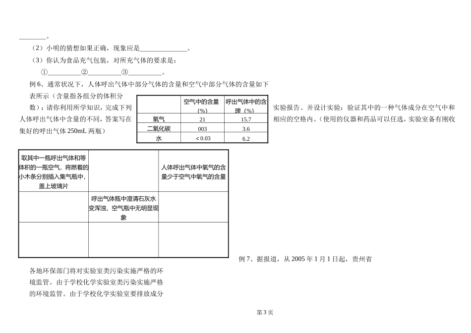 初三化学第一轮复习教学案_第3页