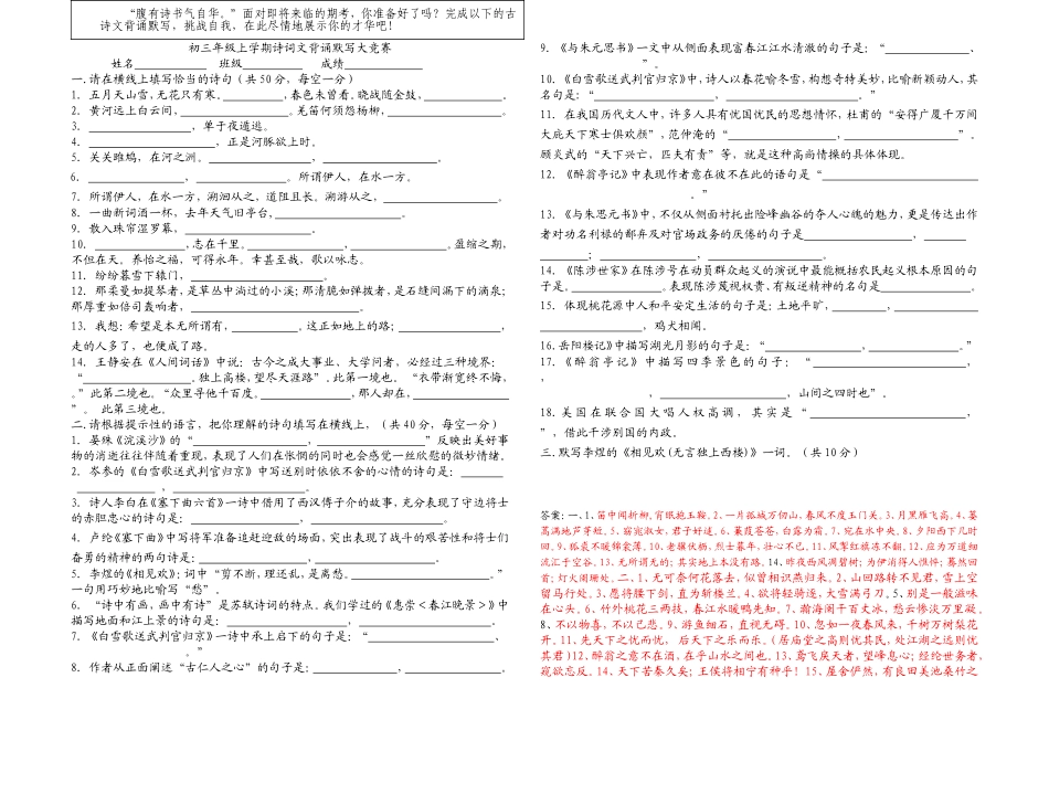 九年级上古诗默写_第1页
