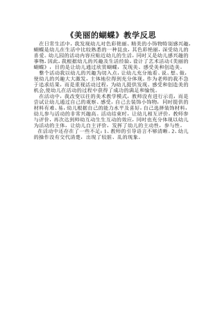 《美丽的蝴蝶》教学反思