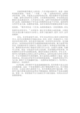 以评促教，评价教学