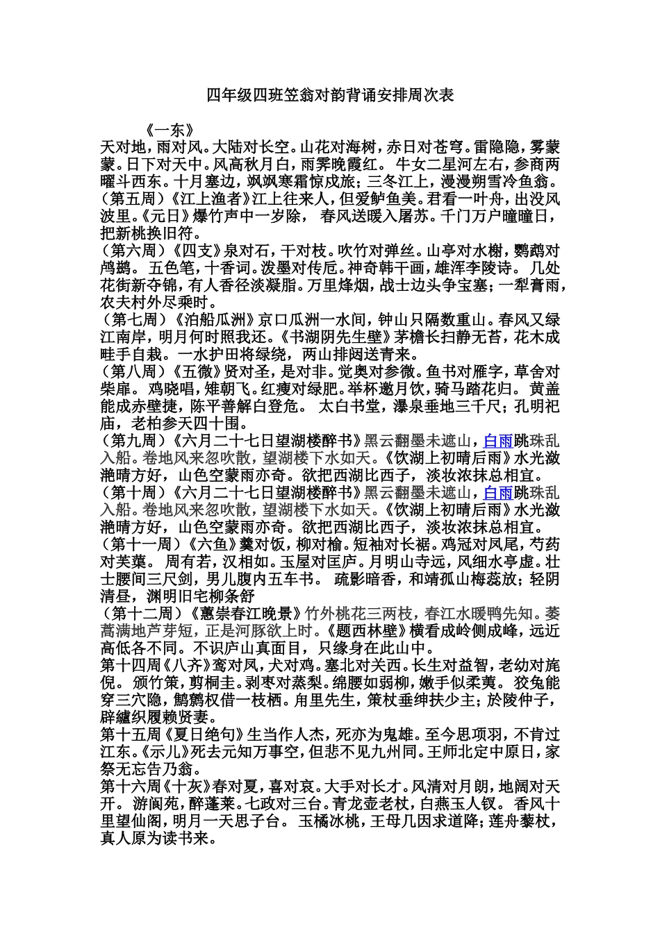 四四班背诵安排_第1页