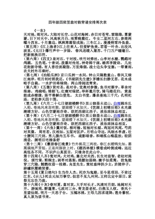 四四班背诵安排