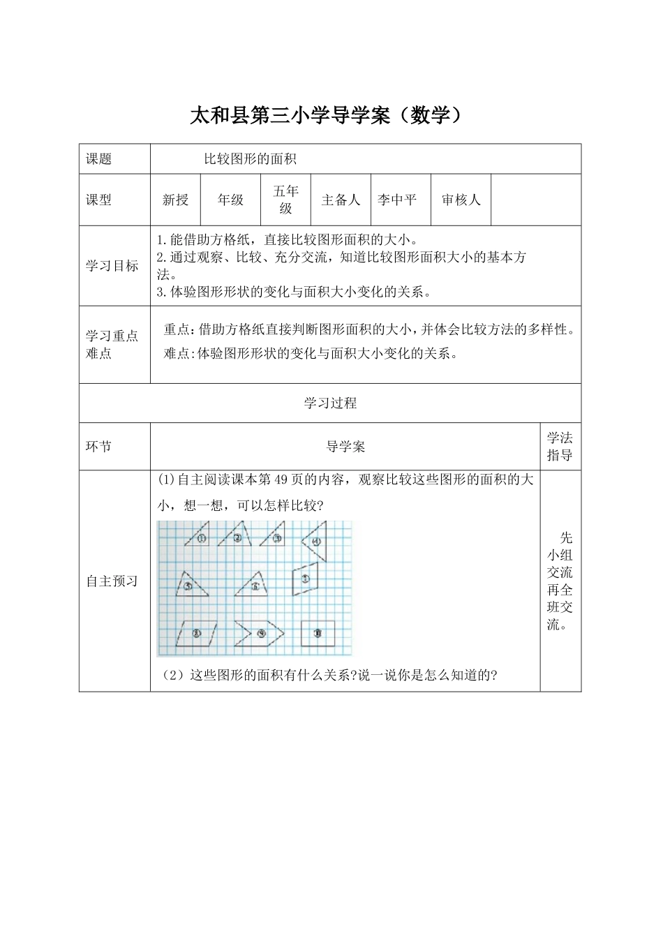 比较图形的面积导学案_第1页
