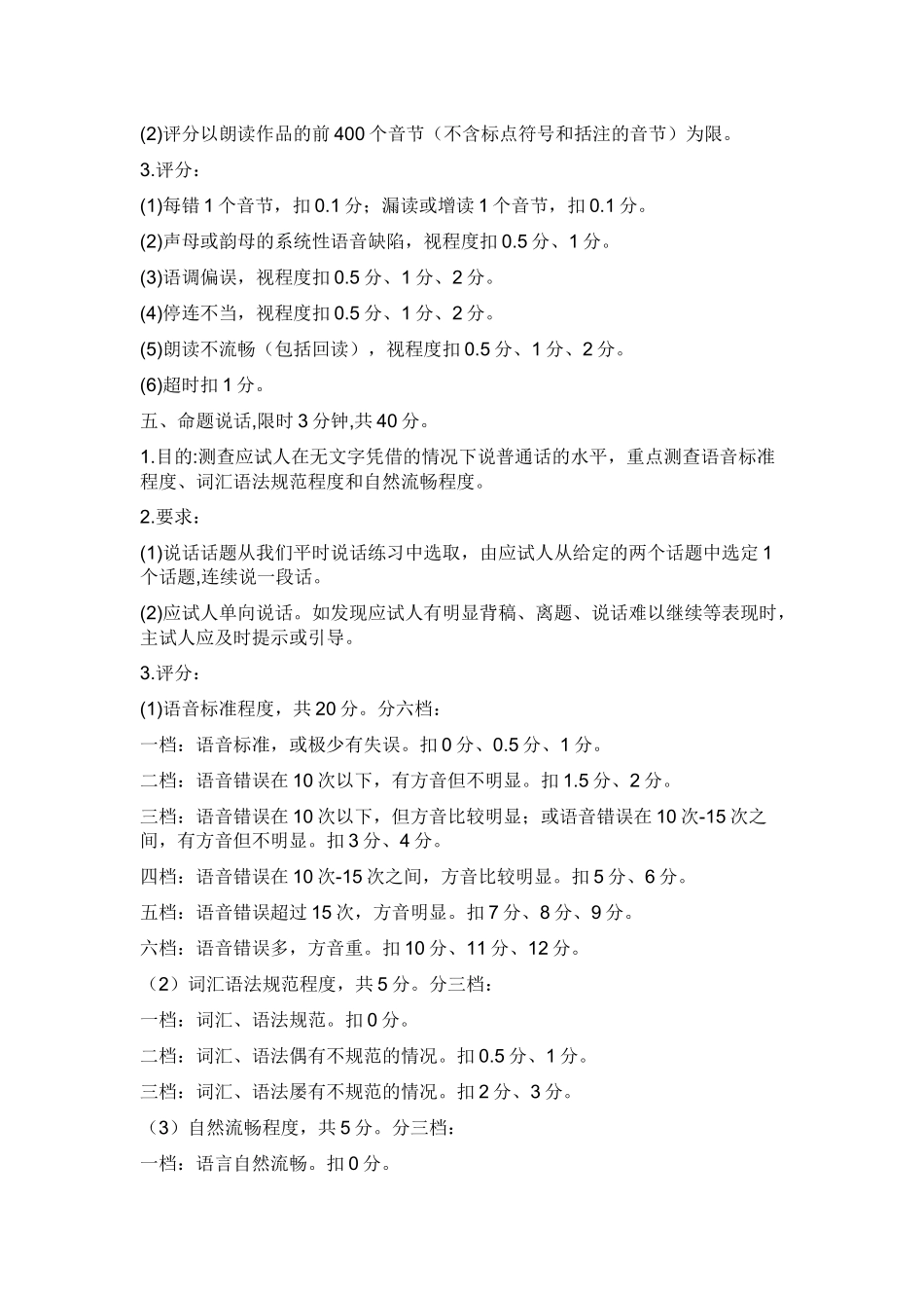 普通话测试评分标准_第2页