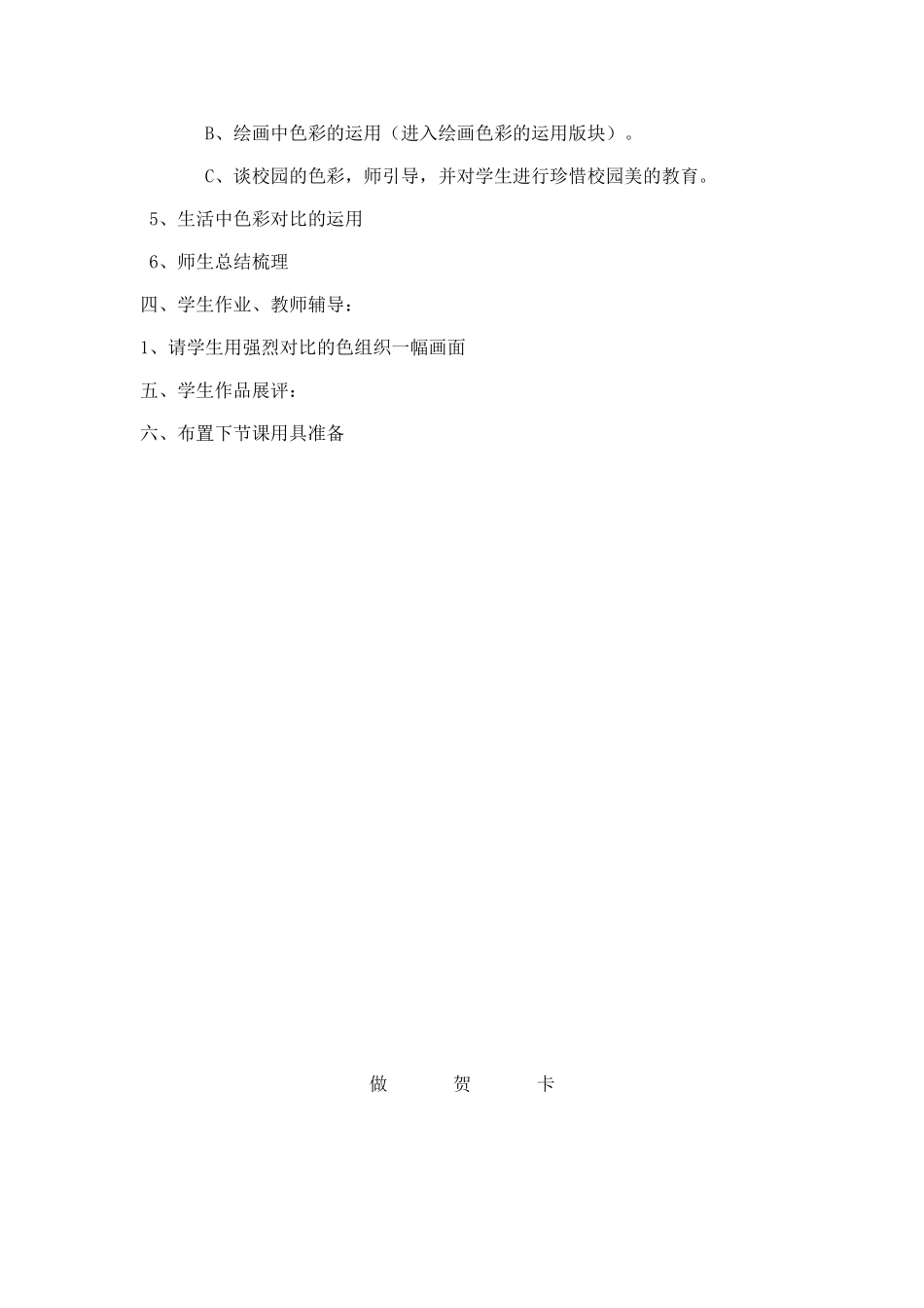 第五课色彩的对比_第2页